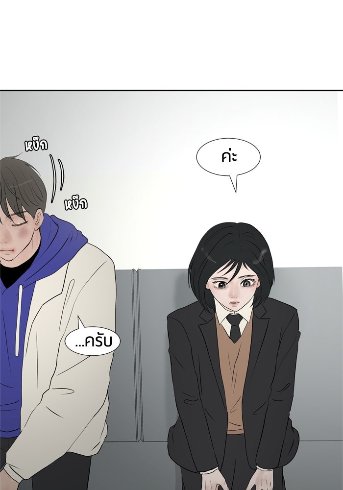 รักคนละชั้น - หน้า 44