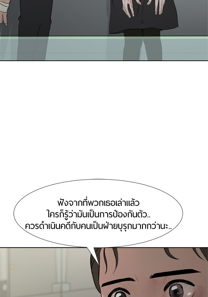 รักคนละชั้น - หน้า 45