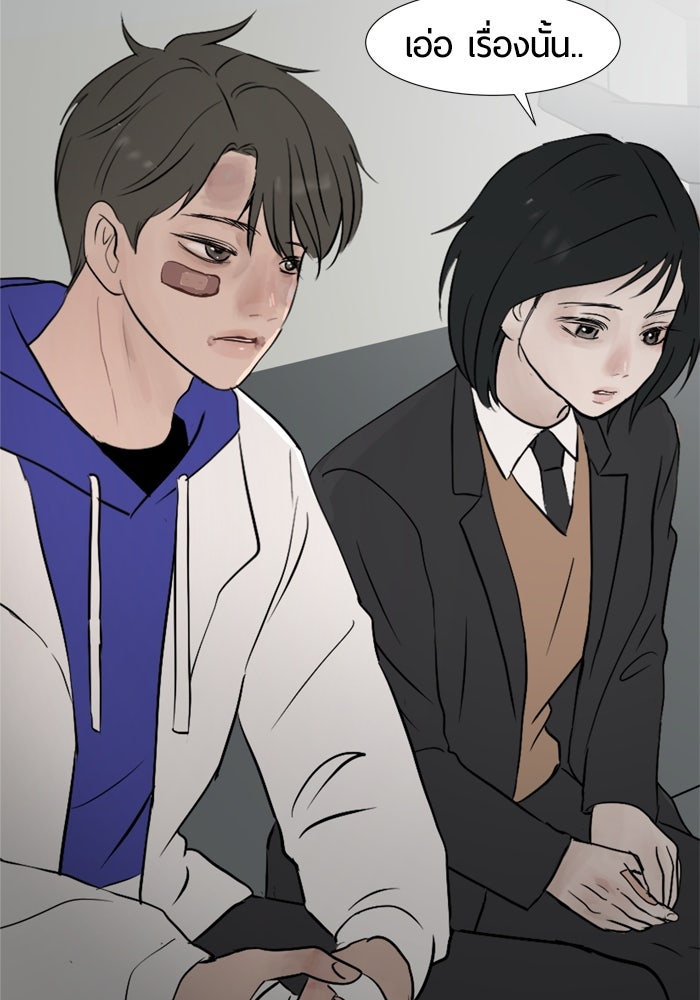 รักคนละชั้น - หน้า 47