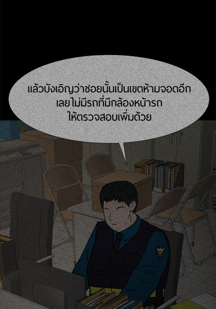รักคนละชั้น - หน้า 52