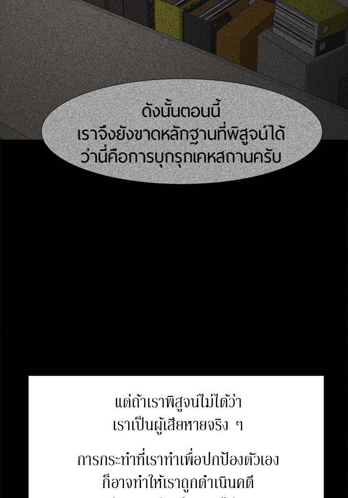 รักคนละชั้น - หน้า 53