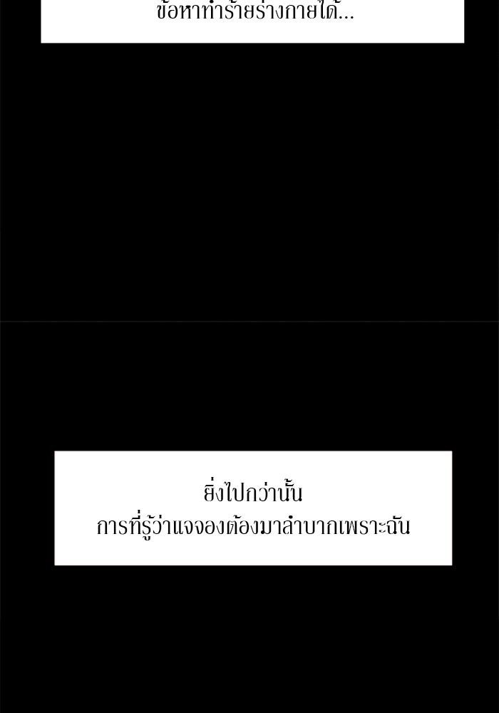 รักคนละชั้น - หน้า 54
