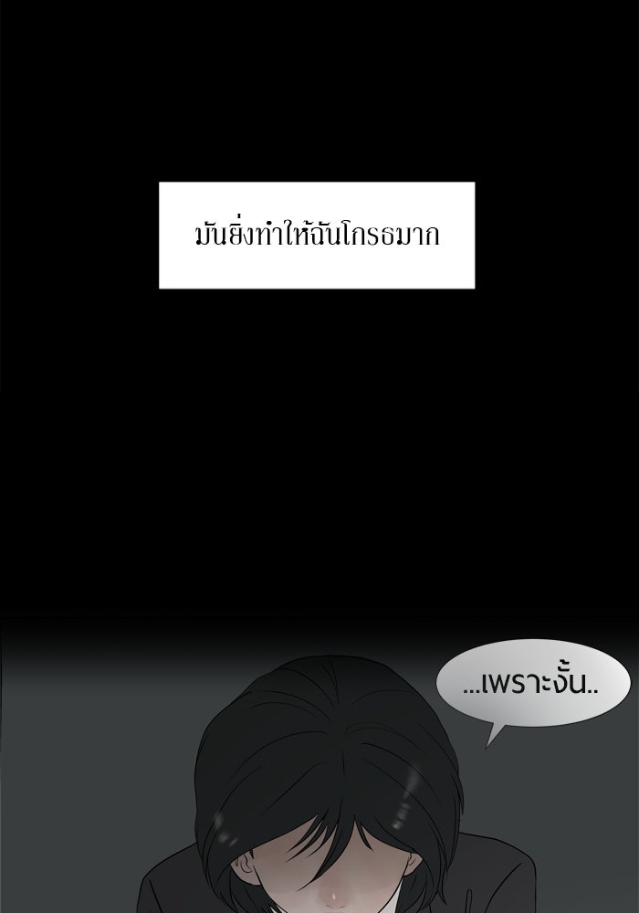 รักคนละชั้น - หน้า 55
