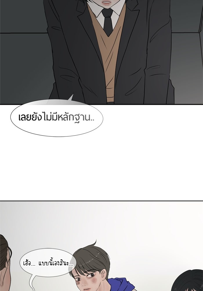 รักคนละชั้น - หน้า 56