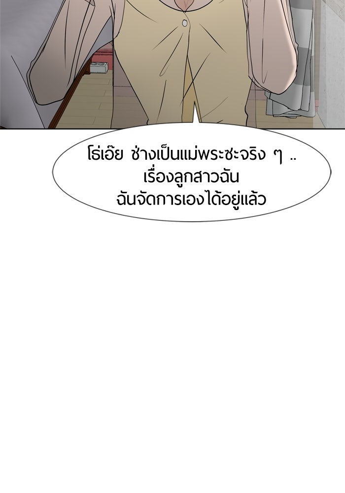รักคนละชั้น - หน้า 67