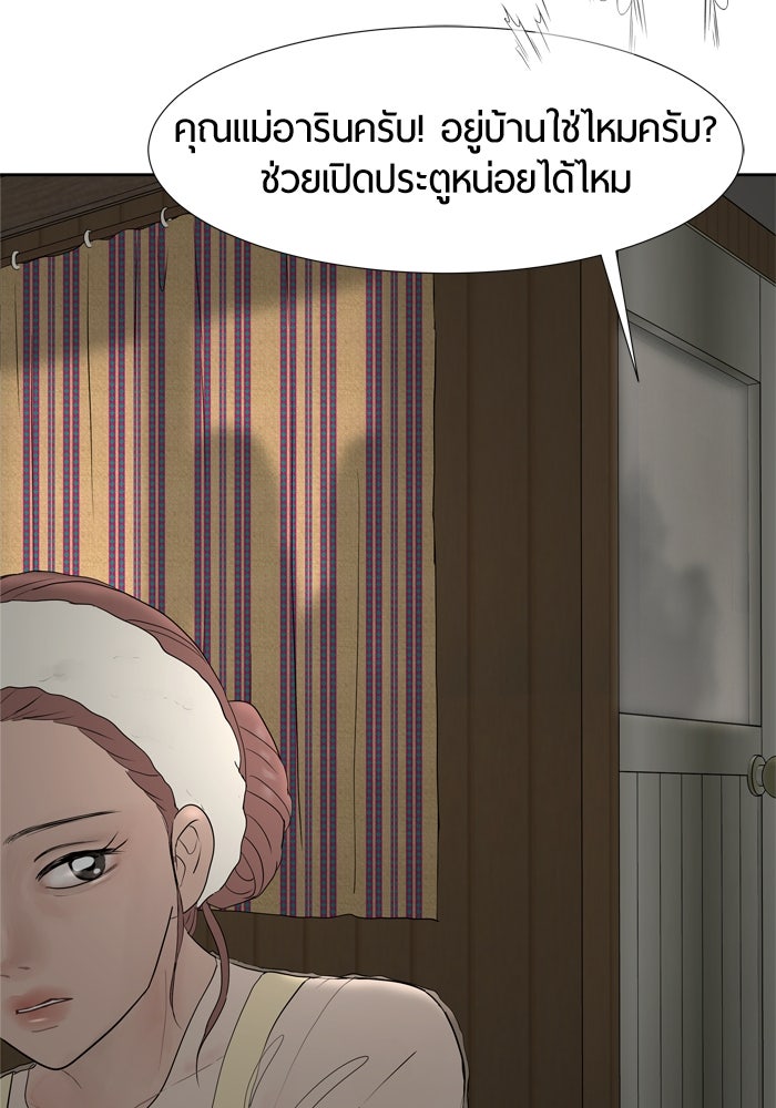 รักคนละชั้น - หน้า 71