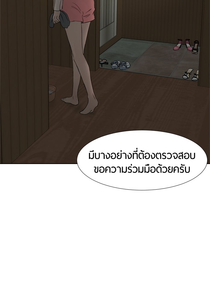 รักคนละชั้น - หน้า 73