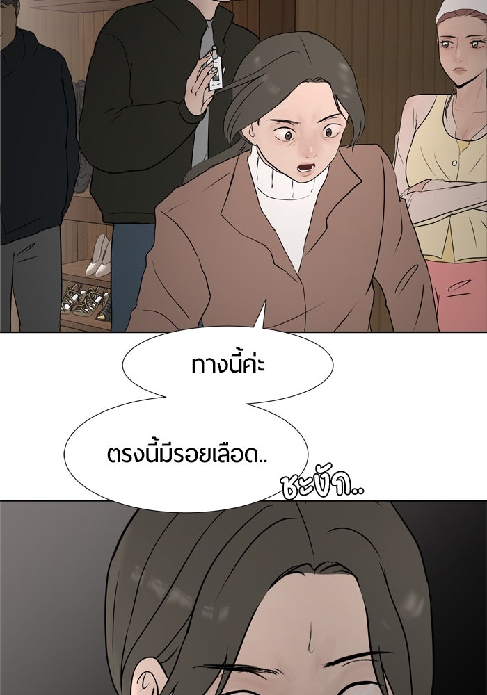 รักคนละชั้น - หน้า 75