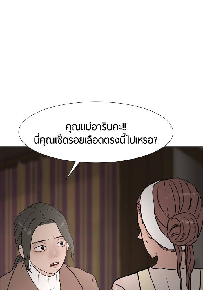รักคนละชั้น - หน้า 78