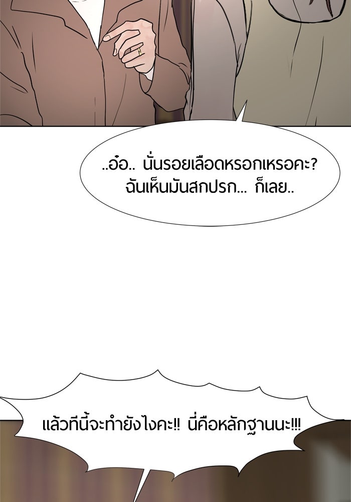 รักคนละชั้น - หน้า 79