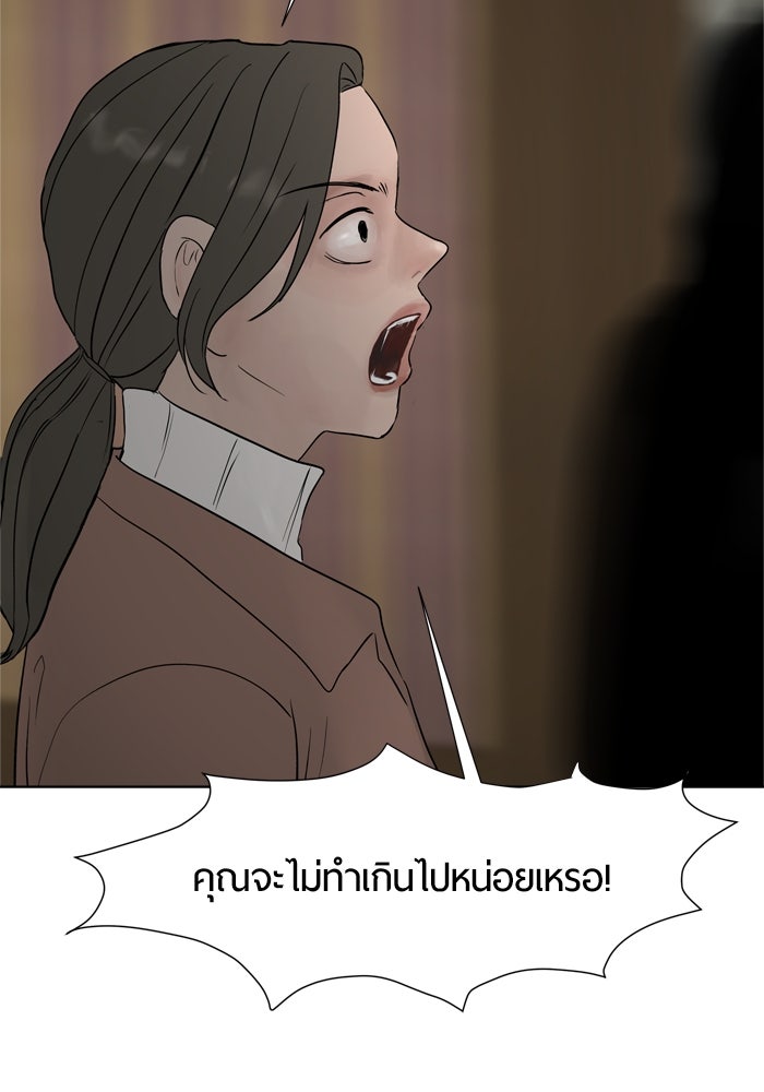 รักคนละชั้น - หน้า 80