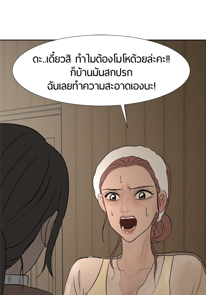 รักคนละชั้น - หน้า 81