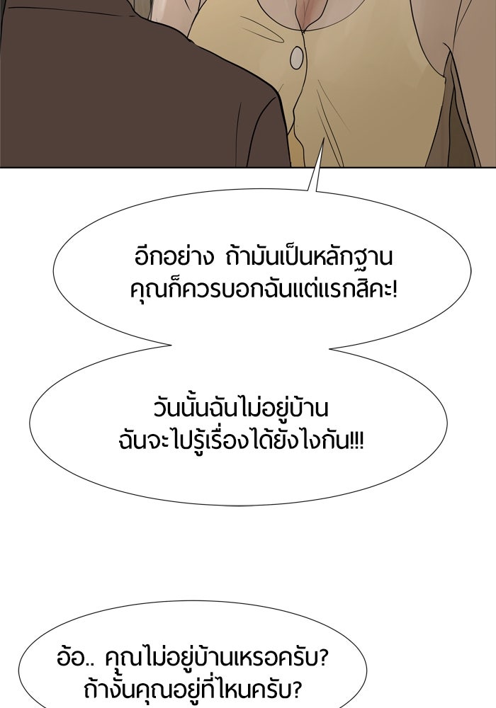รักคนละชั้น - หน้า 82