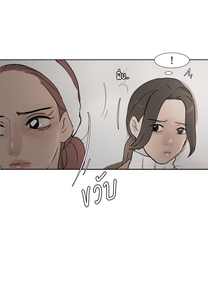 รักคนละชั้น - หน้า 86