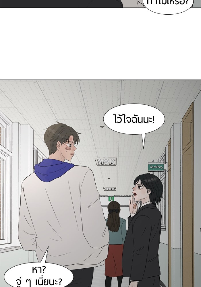 รักคนละชั้น - หน้า 9