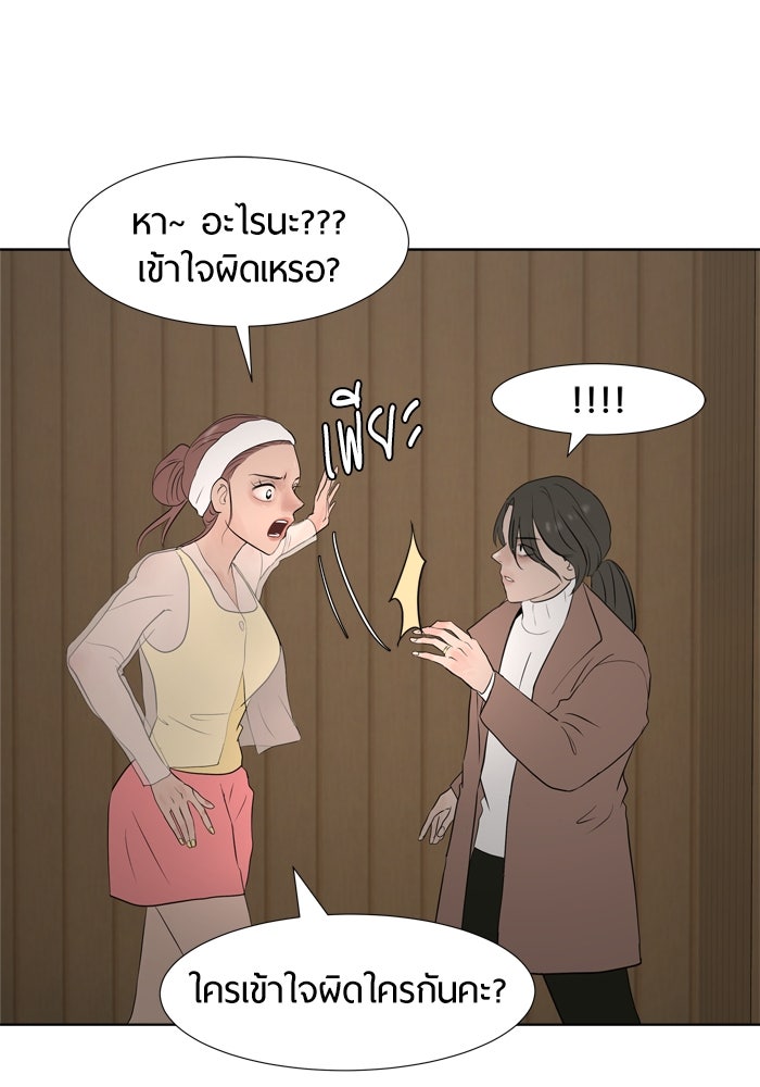รักคนละชั้น - หน้า 10