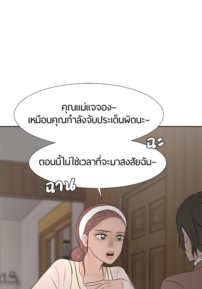 รักคนละชั้น - หน้า 11
