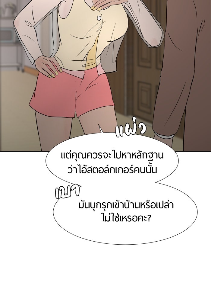 รักคนละชั้น - หน้า 12
