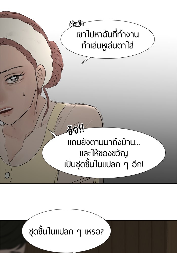 รักคนละชั้น - หน้า 17