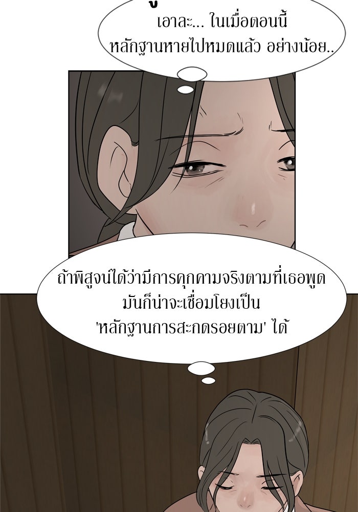 รักคนละชั้น - หน้า 19
