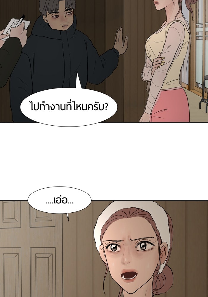รักคนละชั้น - หน้า 2