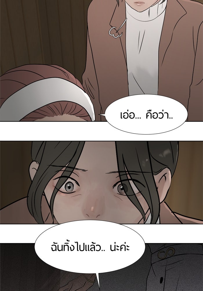 รักคนละชั้น - หน้า 20