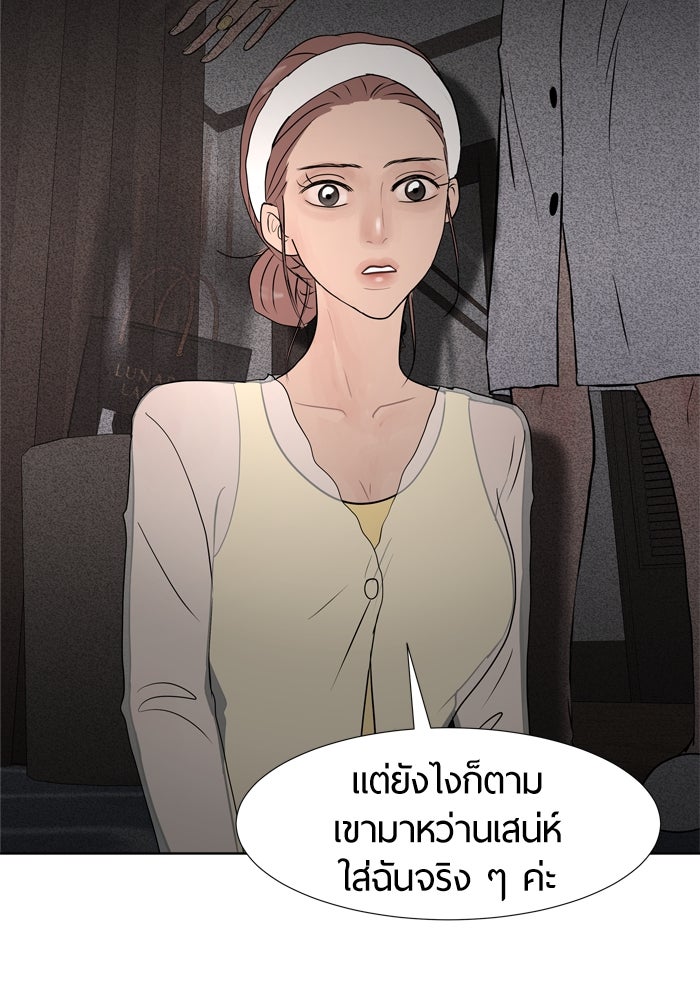 รักคนละชั้น - หน้า 21