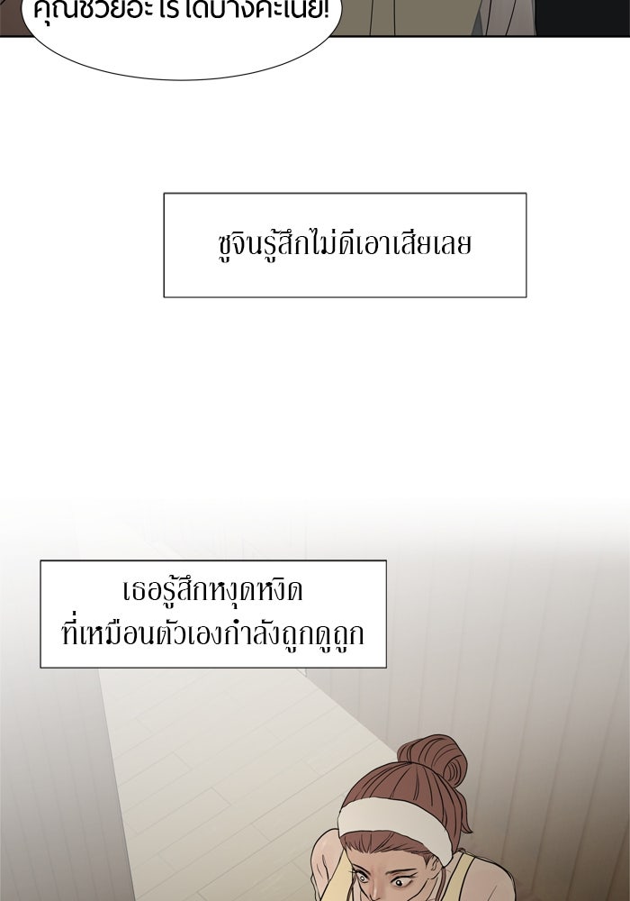 รักคนละชั้น - หน้า 23