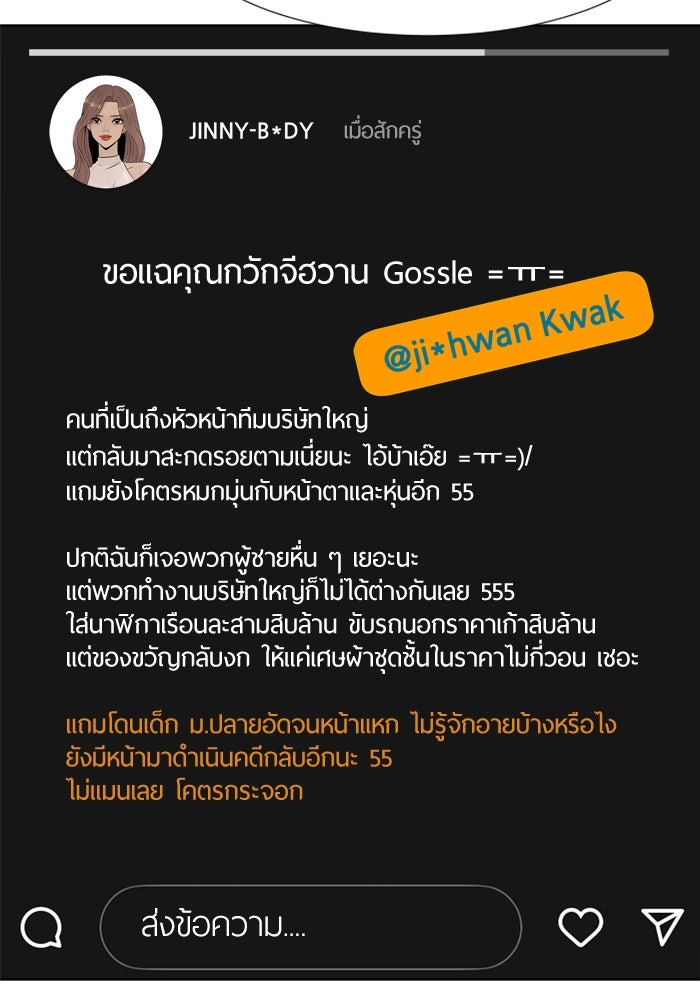 รักคนละชั้น - หน้า 27