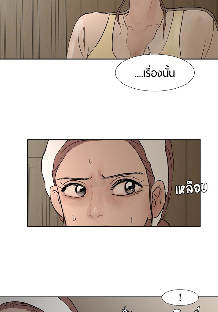 รักคนละชั้น - หน้า 3