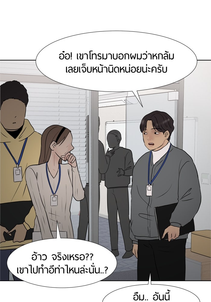 รักคนละชั้น - หน้า 30