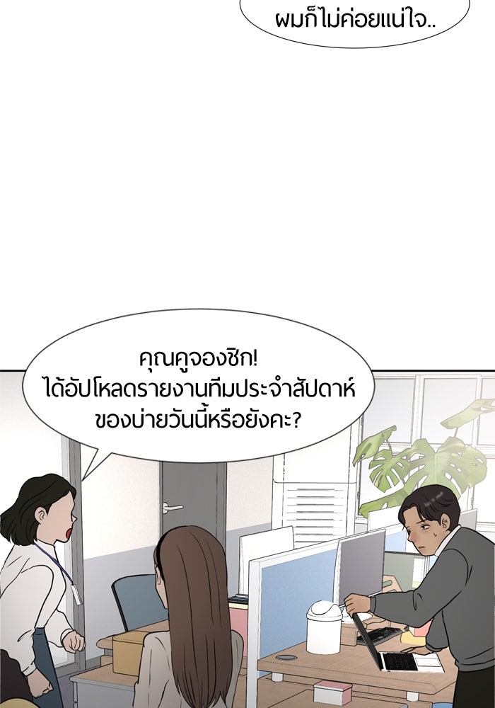 รักคนละชั้น - หน้า 31