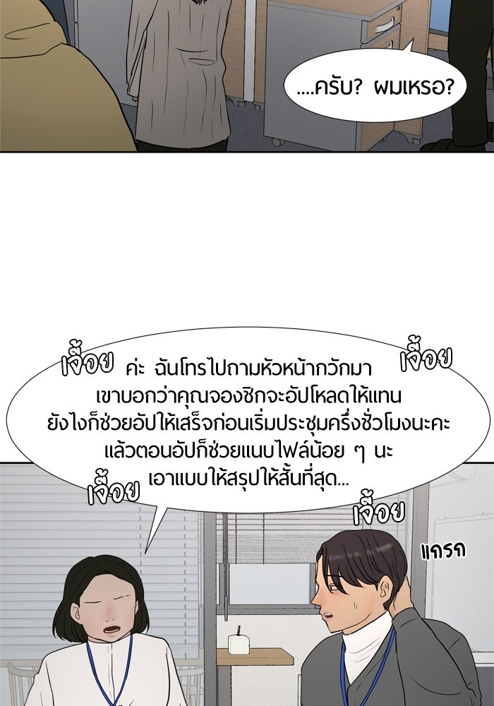 รักคนละชั้น - หน้า 32