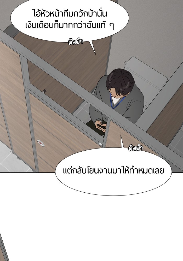 รักคนละชั้น - หน้า 35