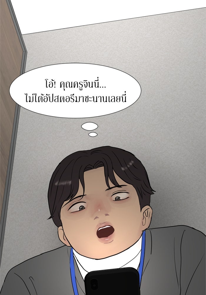 รักคนละชั้น - หน้า 36