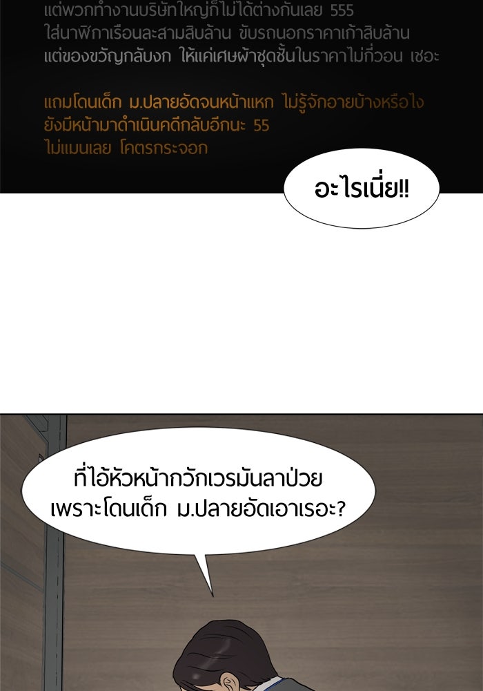 รักคนละชั้น - หน้า 38