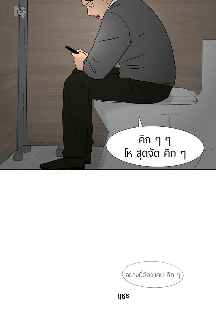 รักคนละชั้น - หน้า 39