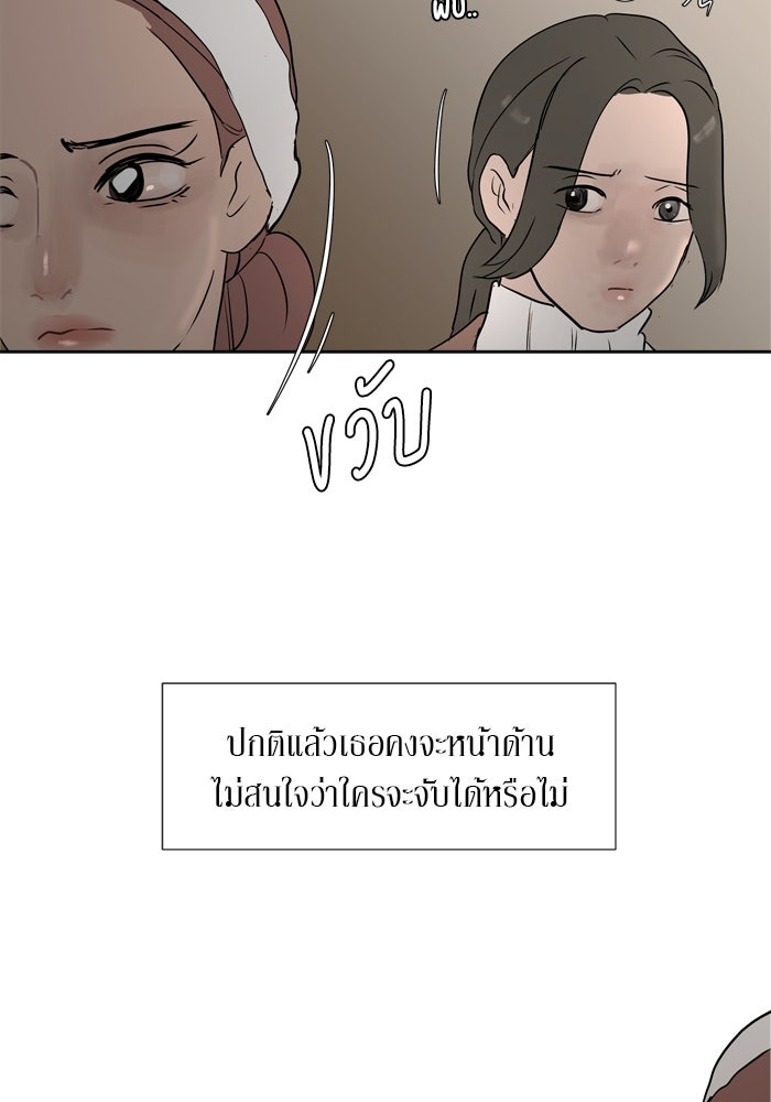 รักคนละชั้น - หน้า 4