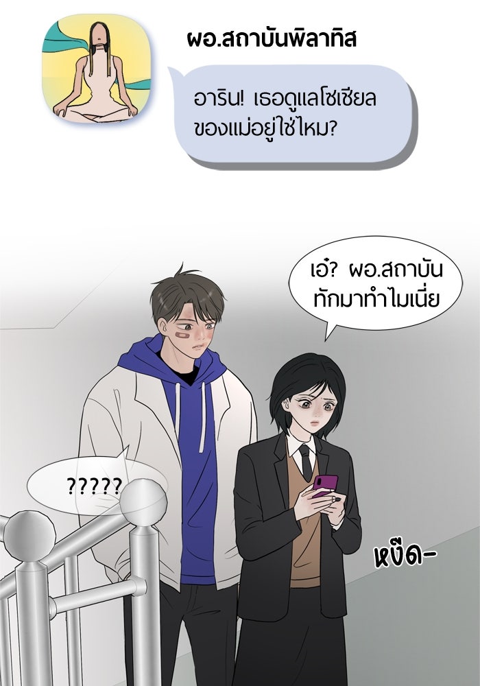 รักคนละชั้น - หน้า 42