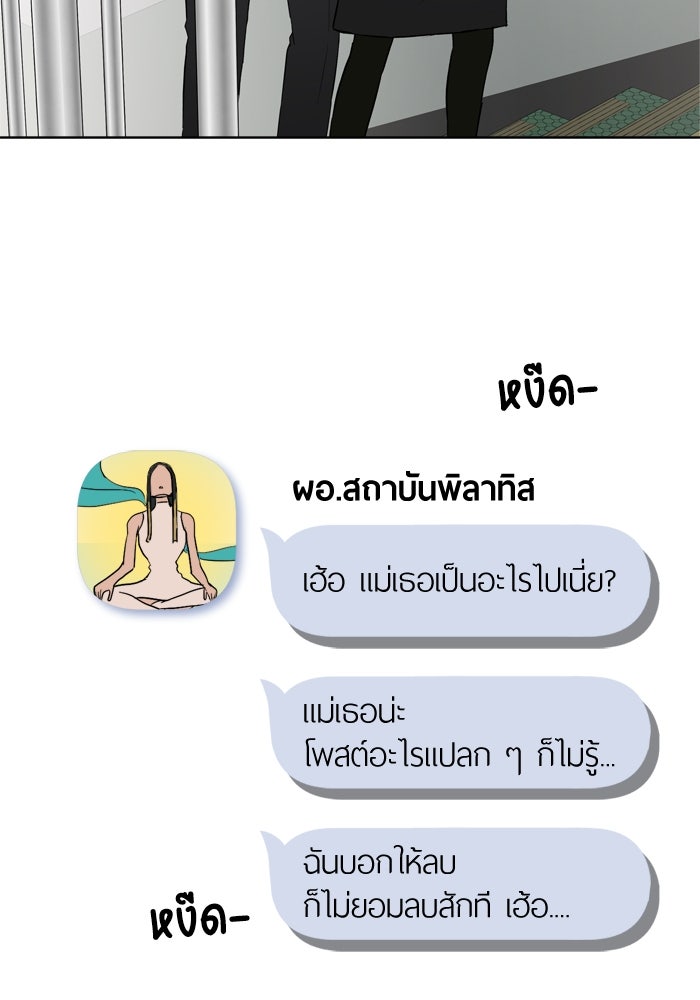 รักคนละชั้น - หน้า 43