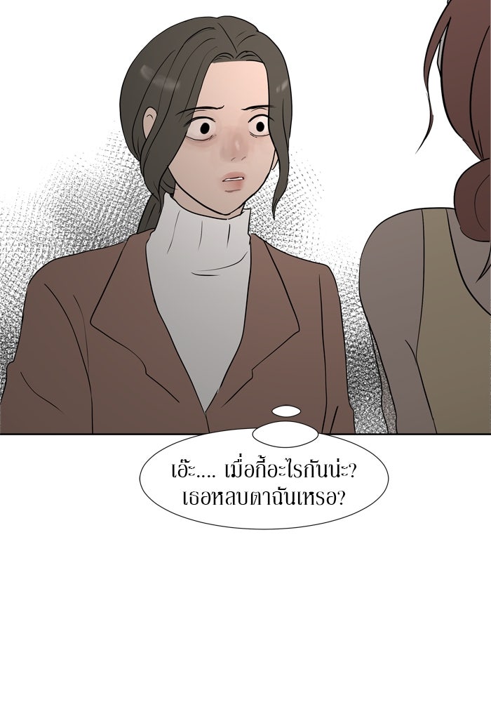 รักคนละชั้น - หน้า 5