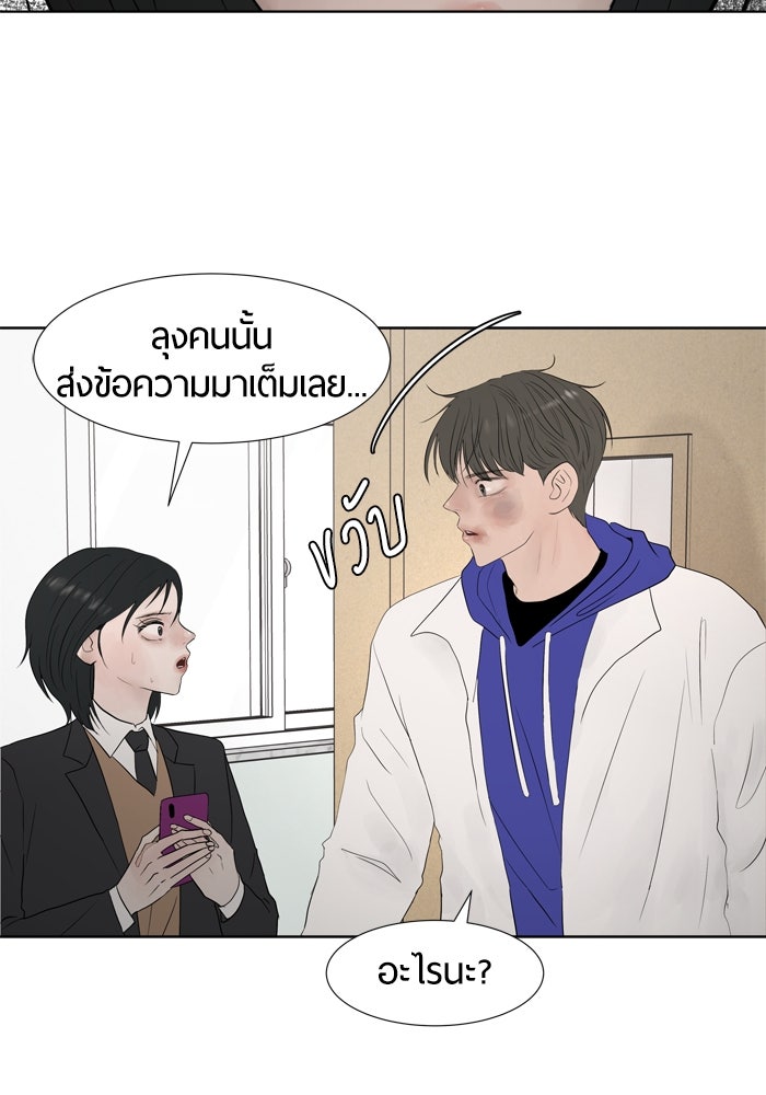 รักคนละชั้น - หน้า 51