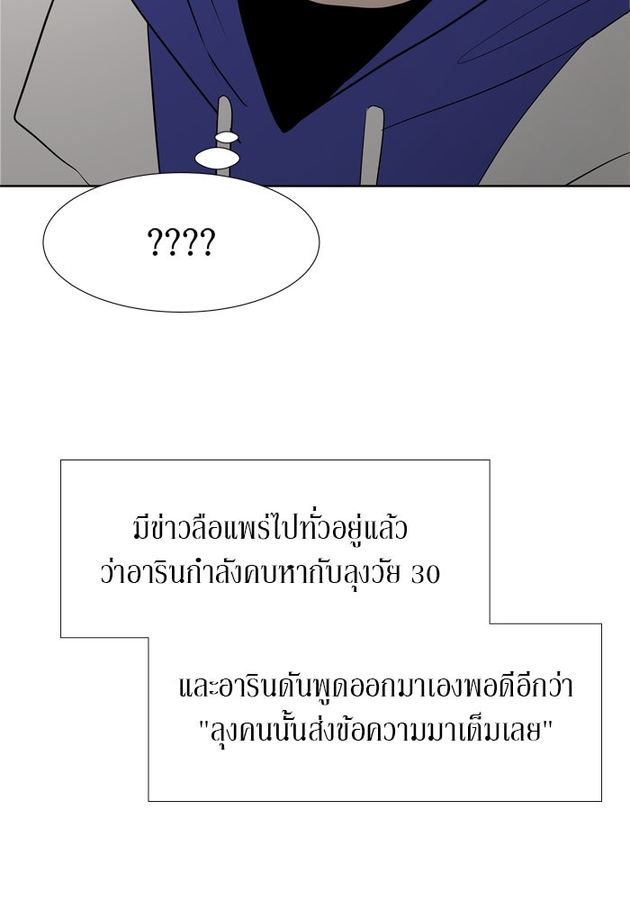 รักคนละชั้น - หน้า 55
