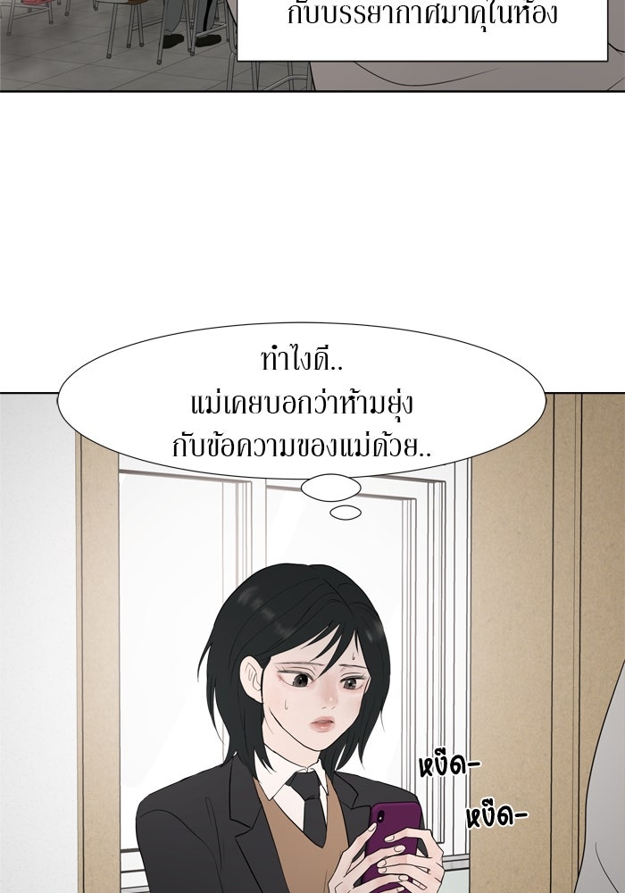 รักคนละชั้น - หน้า 58