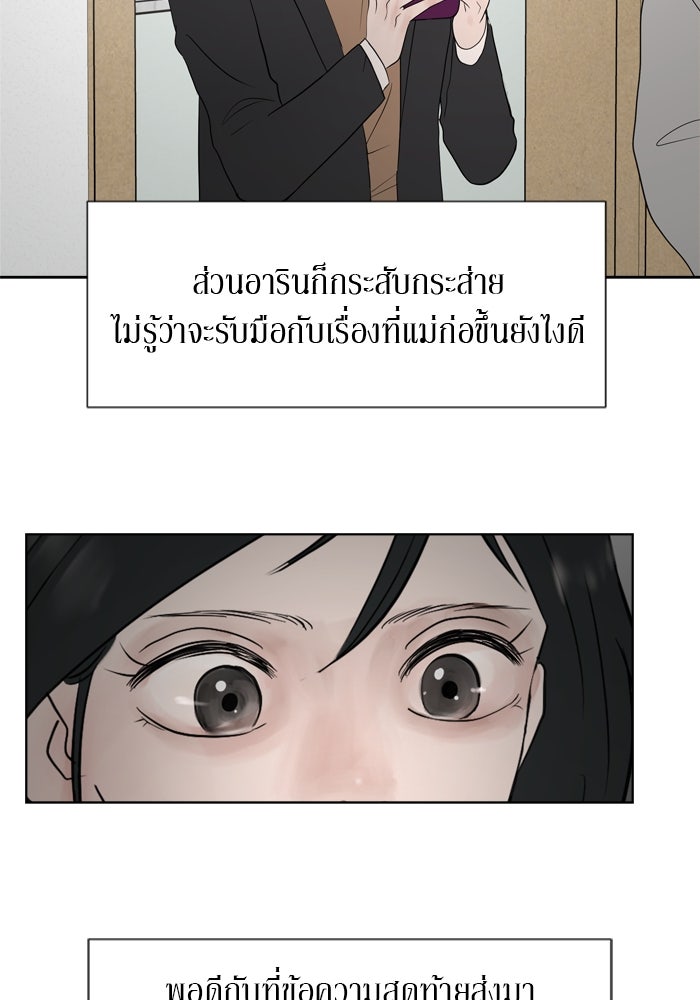 รักคนละชั้น - หน้า 59