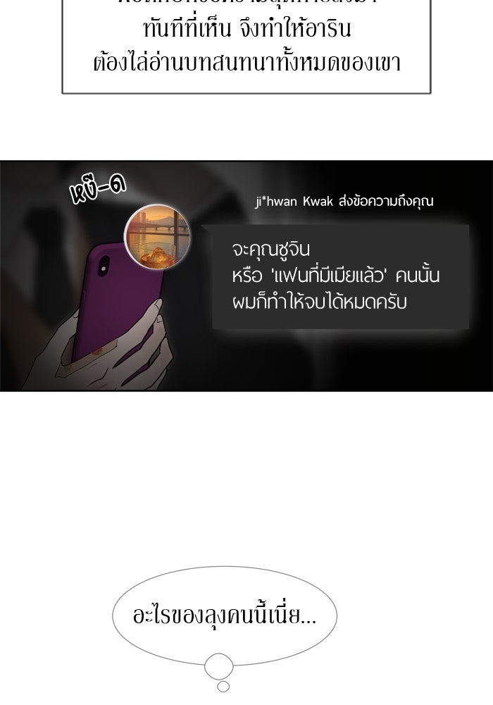 รักคนละชั้น - หน้า 60