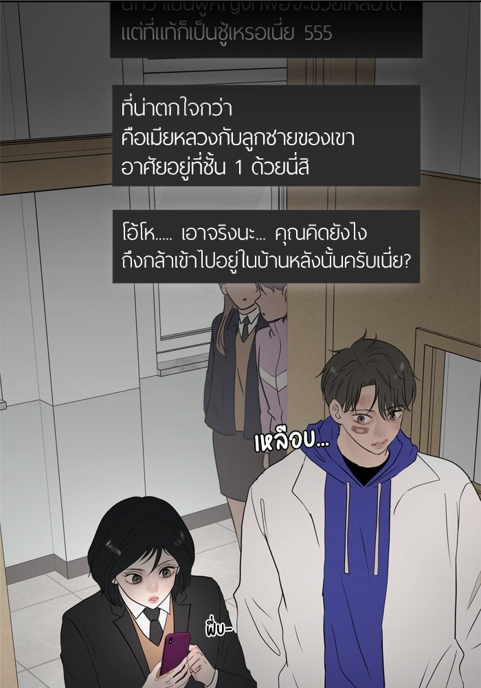 รักคนละชั้น - หน้า 64