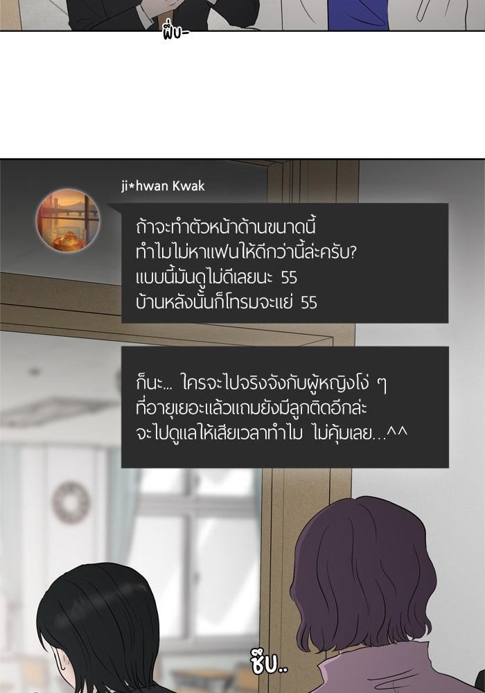 รักคนละชั้น - หน้า 65