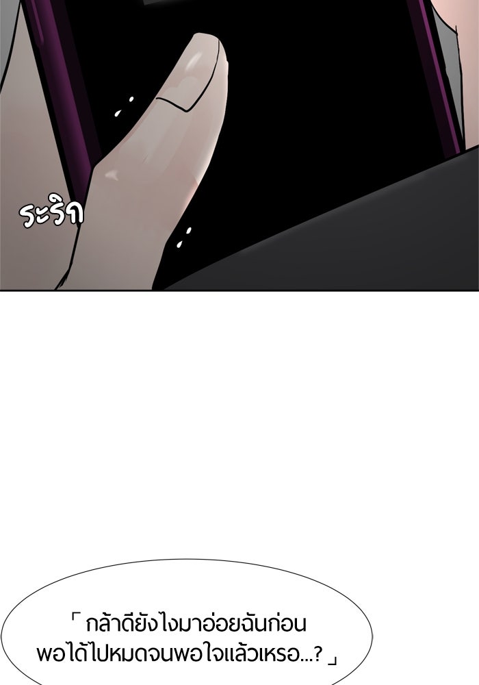 รักคนละชั้น - หน้า 69