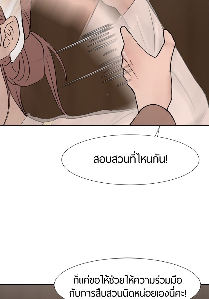 รักคนละชั้น - หน้า 8